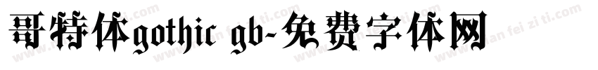 哥特体gothic gb字体转换